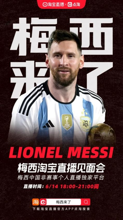 lionel messi in china